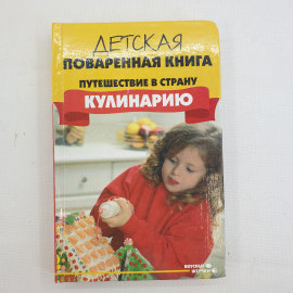 В.Б. Перепаденко, Детская поваренная книга: путешествие в страну "Кулинарию", 2007 г.